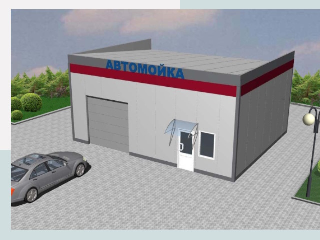 Проектирование автомоек в Пензе от 46193 р. | СтальСтрой